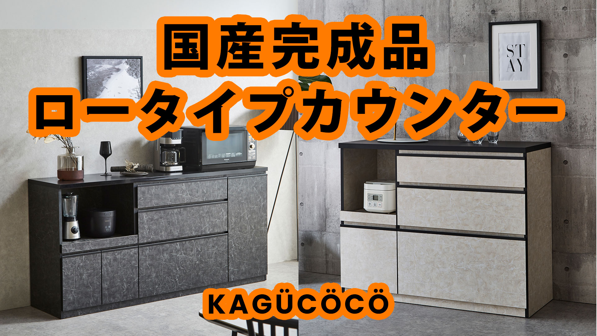 キッチンカウンター ストーンブラック 幅120cm 完成品 家電収納 モダン Amazon｜KAGUCOCO キッチンカウンター 完成品 [アンサンブル 幅120